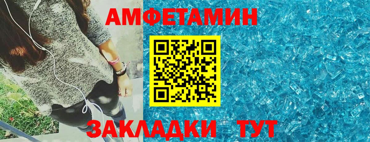 Amphetamine Розовый Миасс