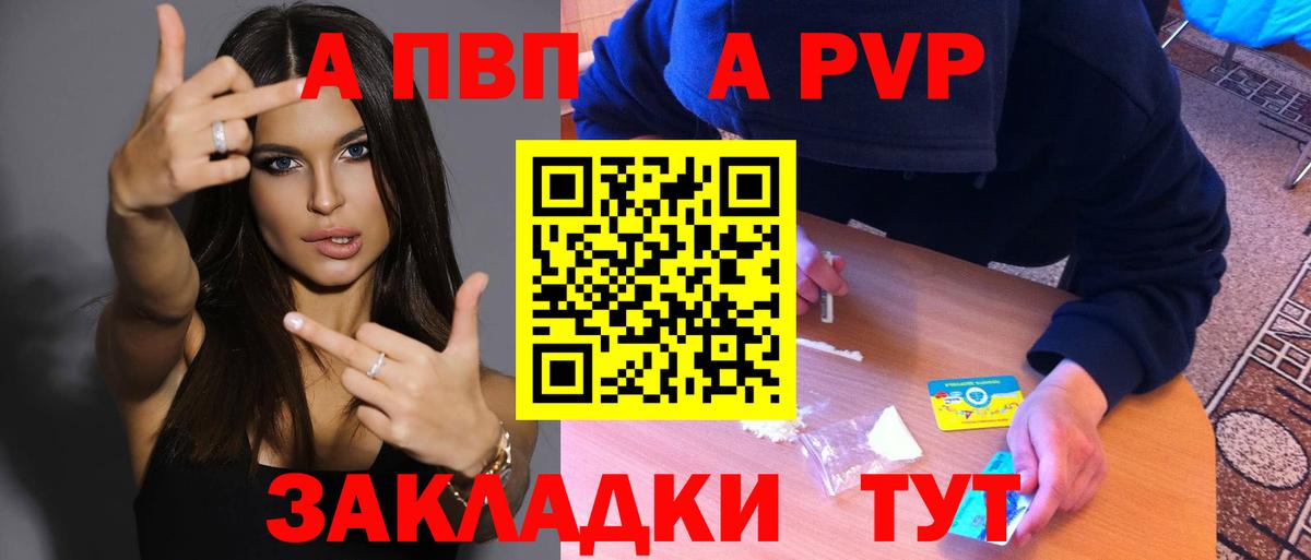 Альфа ПВП VHQ Миасс