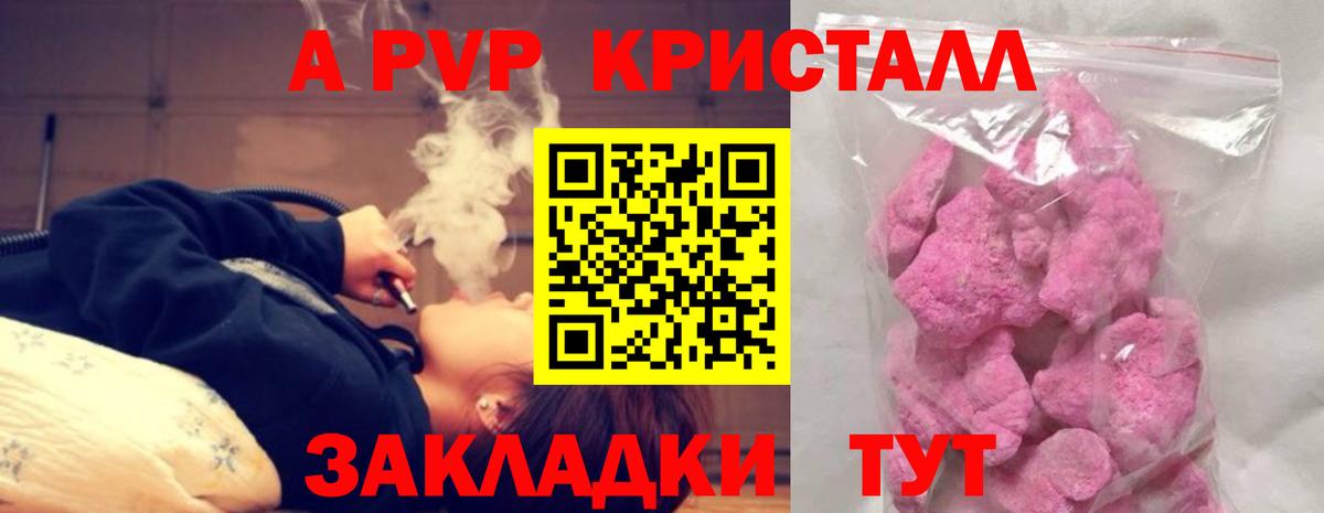 А ПВП СК КРИС  А ПВП Соль  Вход с VPN  Альфа ПВП кристаллы  закладки  Миасс 