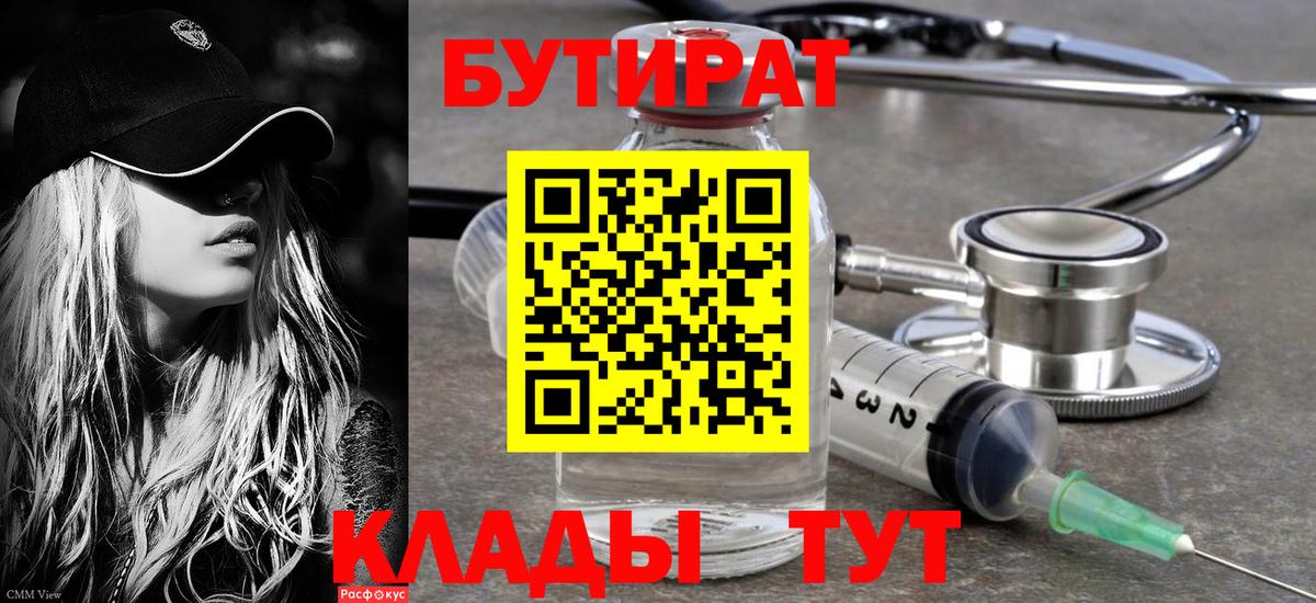 БУТИРАТ вода  Миасс 