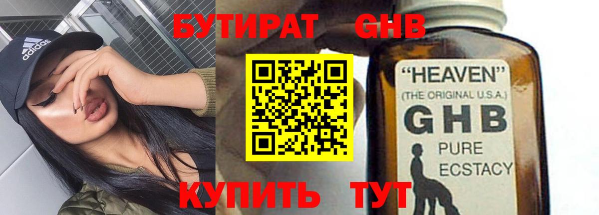 Миасс  БУТИРАТ жидкий экстази  Вход с VPN 