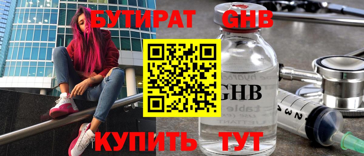 Бутират BDO Миасс
