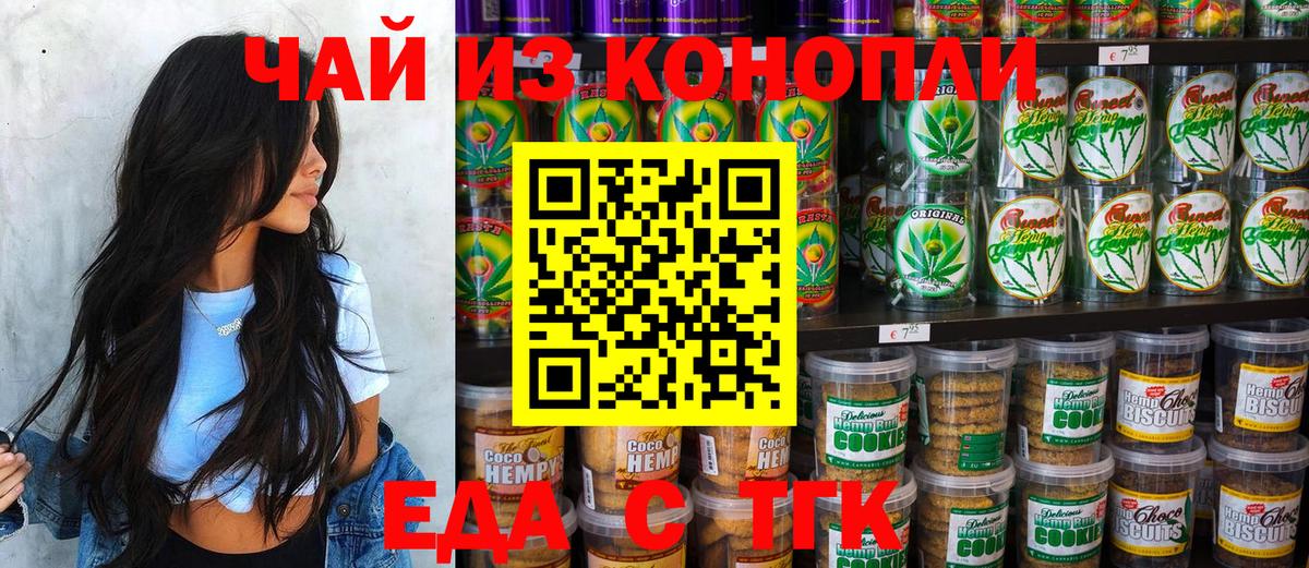 Canna-Cookies конопля Миасс