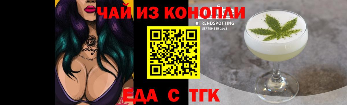Еда ТГК марихуана  Вход с VPN  Миасс 