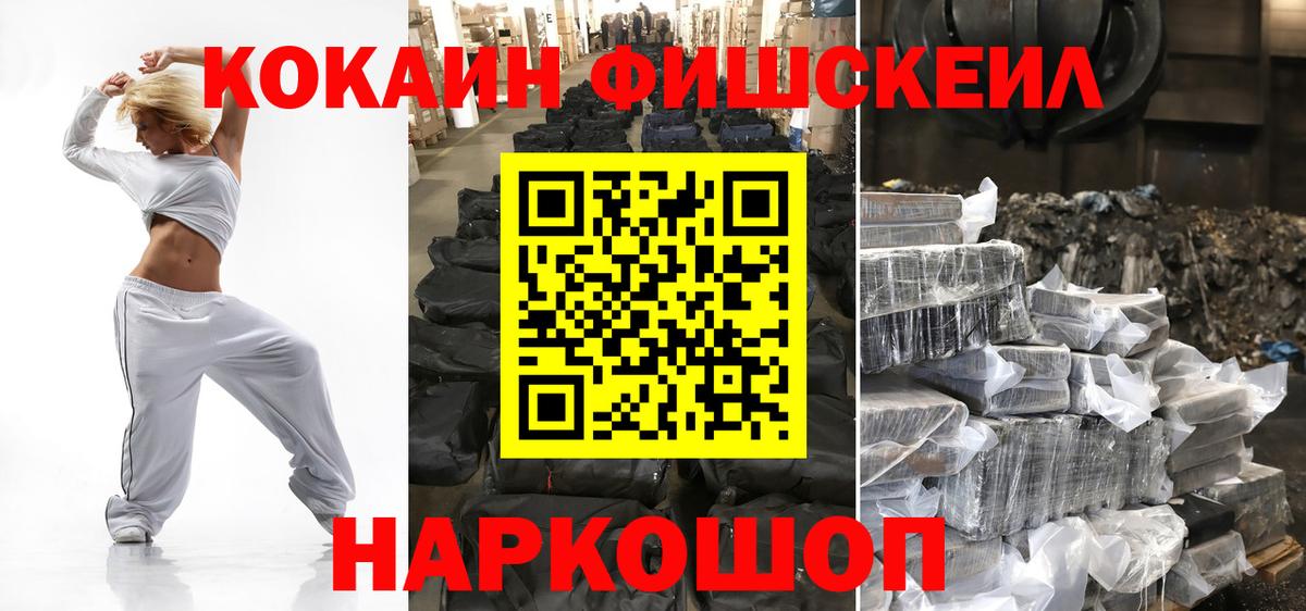 COCAIN FishScale  КОКАИН FishScale  Cocaine  Миасс 