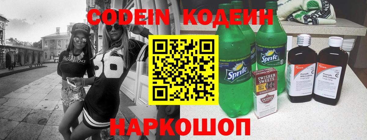 Миасс  Codein Purple Drank  как найти закладки  Вход с VPN 