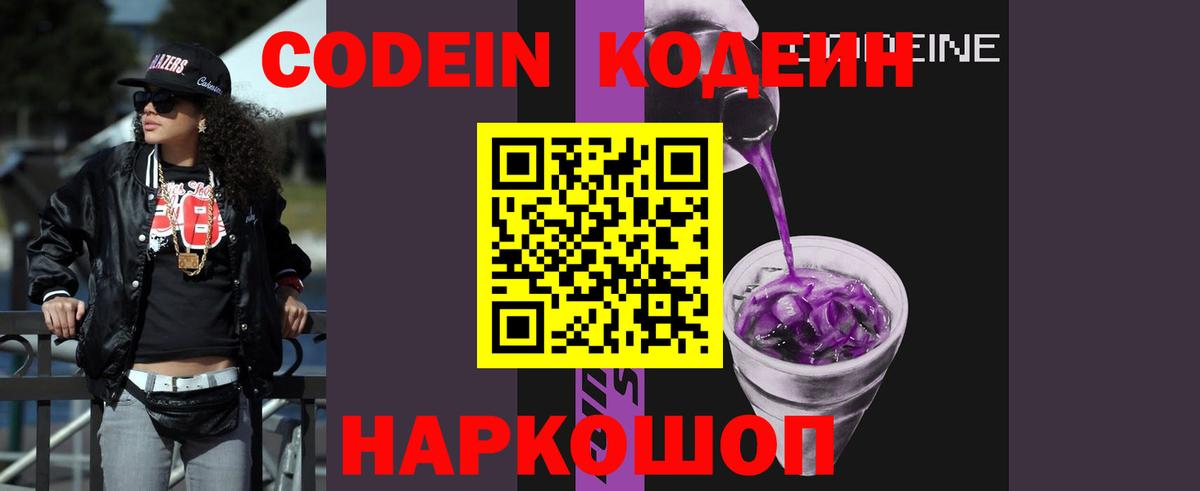 Кодеин Purple Drank  Миасс  цена наркотик  Codein напиток Lean (лин) 