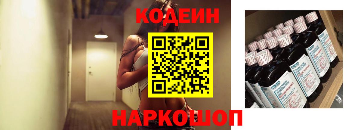 Кодеиновый сироп Lean напиток Lean (лин) Миасс