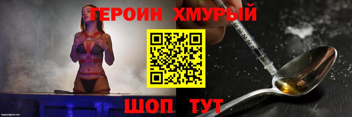 Героин VHQ Миасс