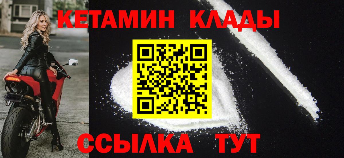 Миасс  Кетамин VHQ  Вход с VPN 