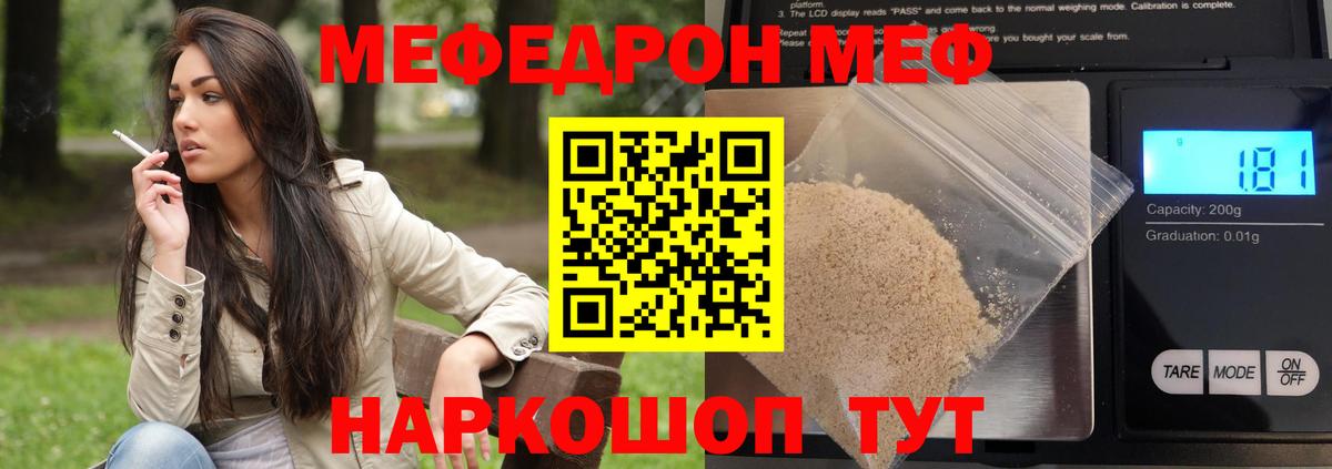 как найти закладки  МЯУ-МЯУ  МЕФ  Миасс  Мефедрон мука 