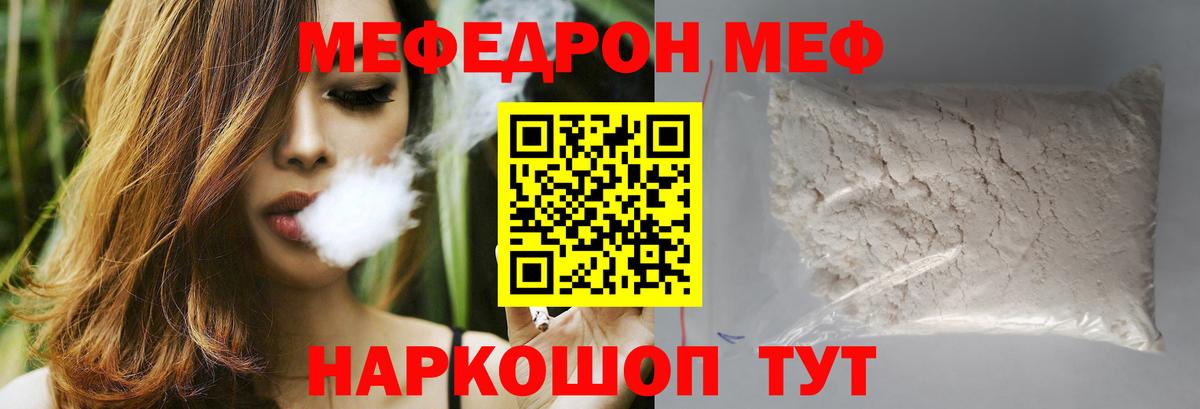МЯУ-МЯУ VHQ  Вход с VPN  МЕФ  Миасс  МЯУ-МЯУ mephedrone 