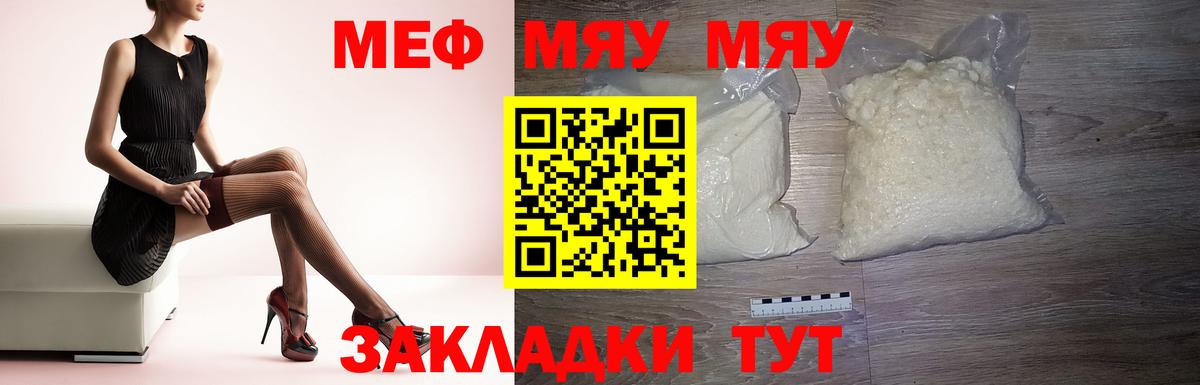 Меф мяу мяу кристаллы Миасс