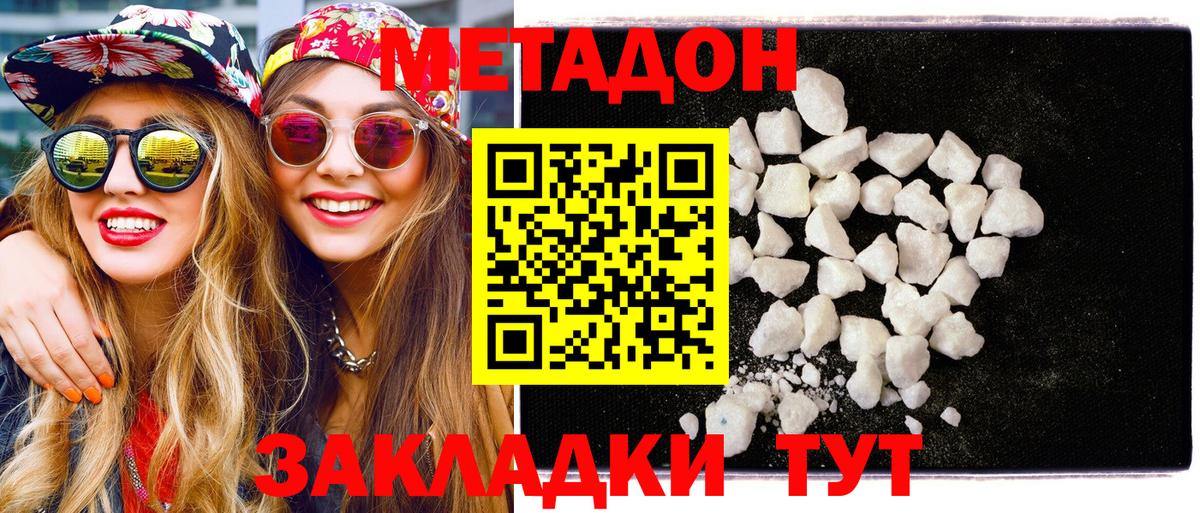 МЕТАДОН кристалл  МЕТАДОН VHQ  Миасс 