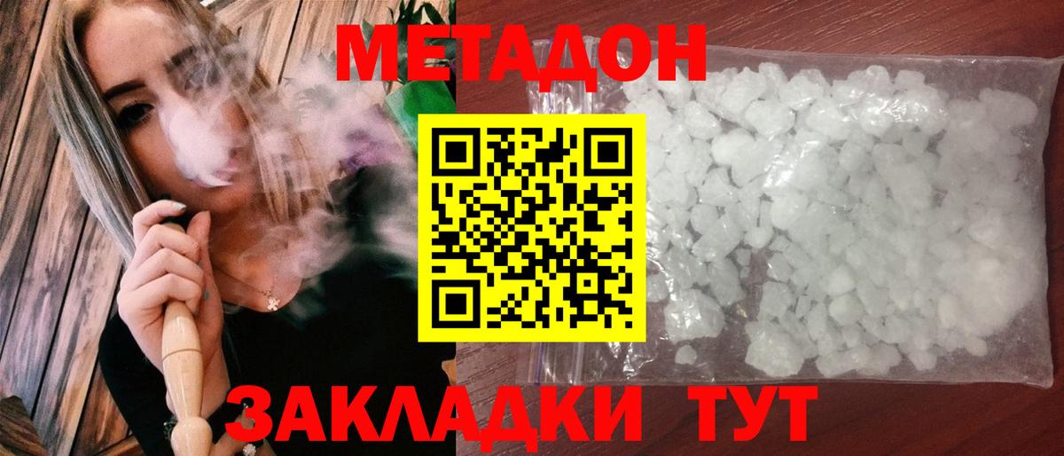 МЕТАДОН белоснежный Миасс