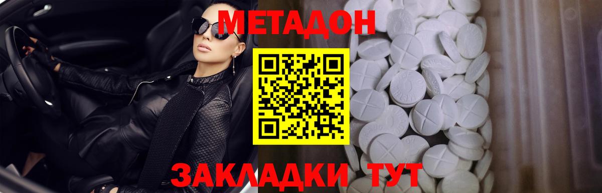 Миасс  МЕТАДОН methadone  Вход с VPN  Метадон methadone 